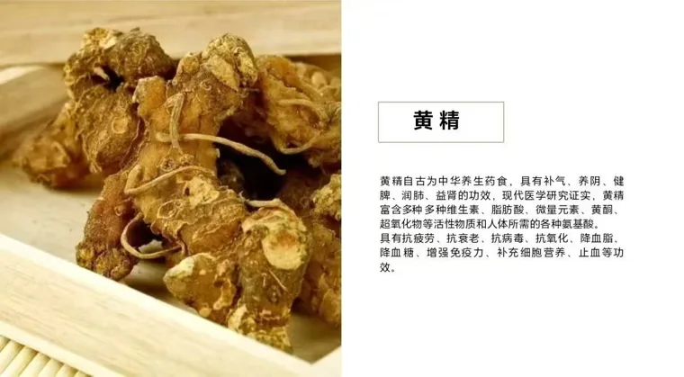 黄精