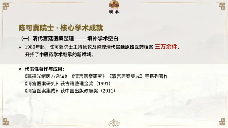 学术背景资料