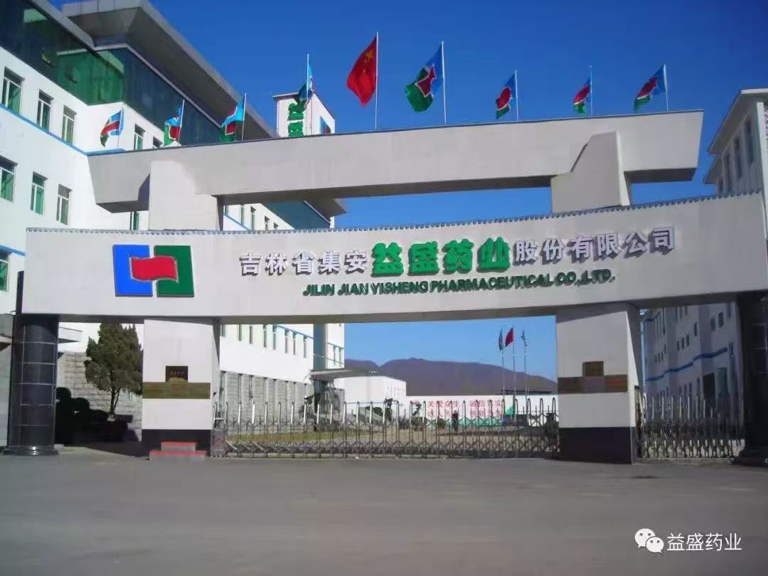 益盛药业 · 吉林集安厂区